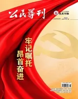 公民导刊