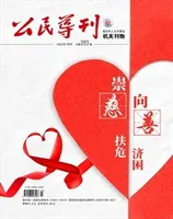 公民导刊