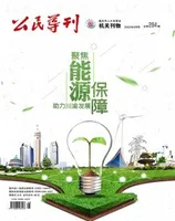 公民导刊