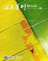 公民导刊
