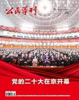 公民导刊