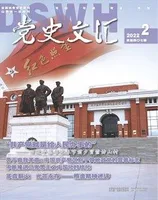 党史文汇
