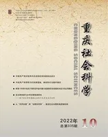 重庆社会科学