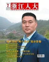 浙江人大