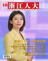 浙江人大