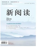 新阅读