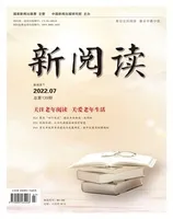 新阅读