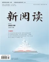 新阅读