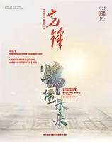 先锋