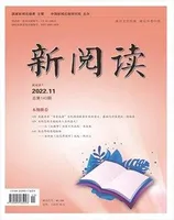 新阅读