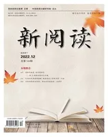 新阅读