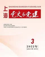 上海党史与党建