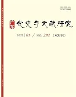 广东党史与文献研究