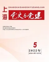 上海党史与党建