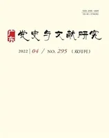 广东党史与文献研究