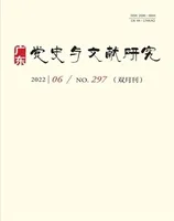 广东党史与文献研究