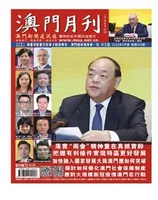 澳门月刊