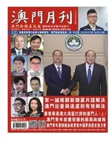 澳门月刊
