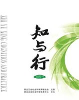 知与行