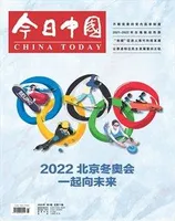 今日中国·中文版