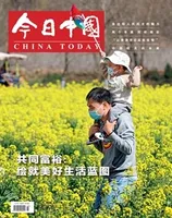 今日中国·中文版