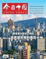 今日中国·中文版