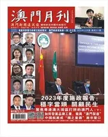 澳门月刊