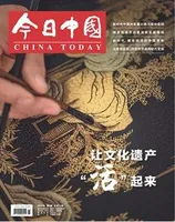 今日中国·中文版