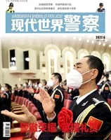 现代世界警察