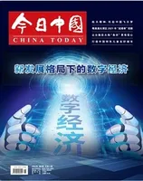 今日中国·中文版