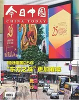 今日中国·中文版