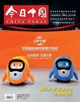 今日中国·中文版