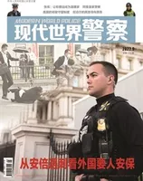 现代世界警察