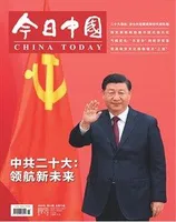 今日中国·中文版