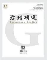 治理研究