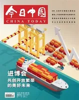今日中国·中文版
