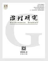 治理研究