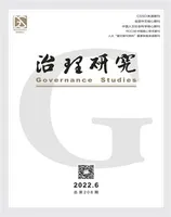 治理研究