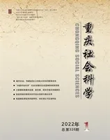 重庆社会科学