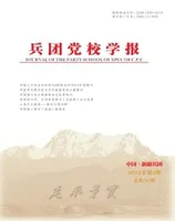 兵团党校学报