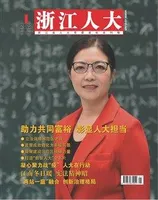浙江人大
