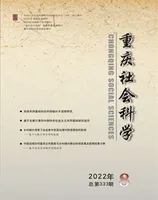 重庆社会科学