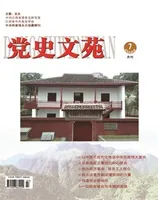 党史文苑