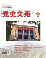 党史文苑