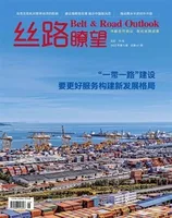 丝路瞭望