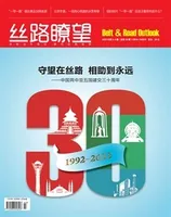 丝路瞭望