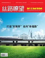丝路瞭望
