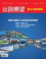 丝路瞭望