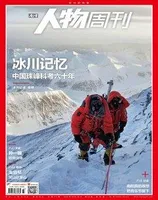 南方人物周刊