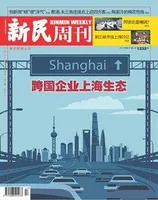 新民周刊